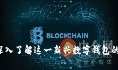 tpWallet：深入了解这一新兴
