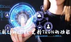 深入解析tpWallet：支持TR