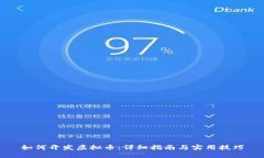如何开发虚拟币：详细指
