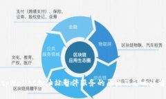 tpWallet加油站暂停服务的原
