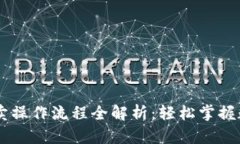 tpWallet买卖操作流程全解析