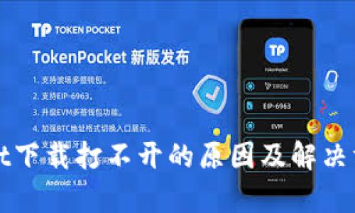 tpWallet下载打不开的原因及解决方法解析