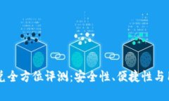 tpWallet闪兑全方位评测：安