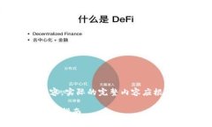 请注意，以下文本仅为示