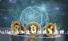 深度解析tpWallet添加流动性