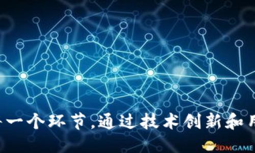```xml
  区块链数字钱包开发软件：构建安全、便捷的数字资产管理工具 / 
 guanjianci 区块链,数字钱包,开发软件,数字资产 /guanjianci 
```

### 区块链数字钱包开发软件：构建安全、便捷的数字资产管理工具

在数字经济迅速发展的今天，区块链技术凭借其去中心化、安全透明的特性，已经成为了各行各业的热门话题。而作为区块链应用的重要组成部分，数字钱包的开发也随之迎来了新的机遇与挑战。数字钱包不仅是用户存储、交易数字货币的重要工具，更是链接用户与区块链世界的桥梁。因此，开发一款高效、安全的区块链数字钱包软件显得尤为重要。

### 数字钱包的概述

区块链数字钱包是一种软件工具，它允许用户存储和管理数字货币及其他基于区块链的资产。这些钱包可以是本地存储在用户设备上的，也可以是在线服务。无论是个人用户还是企业用户，都需要通过这些钱包来进行资产的接收、发送和管理。

#### 数字钱包的种类

数字钱包通常分为以下几种类型：

1. **热钱包**：热钱包是指持续连接到互联网的钱包，方便用户进行快速交易。它们的优点是使用方便，但因为常常在线，安全性相对较低。

2. **冷钱包**：冷钱包则是指不与互联网连接的设备，比如硬件钱包或纸质钱包，安全性较高，但不便于频繁交易。

3. **移动钱包**：随着智能手机的普及，移动数字钱包越来越受到欢迎，用户可以通过手机随时随地进行支付和交易。

4. **桌面钱包**：桌面钱包需要下载到计算机上，用户可以更好地控制自己的资金，但如果计算机受到攻击，可能会面临风险。

这些钱包各有利弊，开发者需要根据用户需求来选择合适的形式进行开发。

### 开发区块链数字钱包的关键要素

开发一款区块链数字钱包必须关注多个关键要素，确保其安全性、便捷性和用户体验。

#### 安全性

安全性是数字钱包开发的首要考虑因素。开发者应实现以下安全措施：

- **使用加密技术**：确保用户数据和私钥的加密，防止黑客窃取。
- **多重身份验证**：引入二次身份验证机制，提高安全级别。
- **定期安全审核**：对钱包系统进行定期的安全评估和更新。

#### 用户体验

优秀的用户体验是钱包应用成功的基础。开发者需要考虑界面设计的简洁性和清晰度，使用户能够轻松上手。

- **简单的界面**：设计直观的用户界面，减少用户操作过程中的复杂性。
- **提供详细的指引**：为用户提供清晰的使用说明和常见问题解答。

#### 兼容性

为了吸引更多用户，数字钱包应具备高兼容性，支持多种数字资产的管理。同时，与当前主流区块链网络（如比特币、以太坊等）兼容也是必要的。

### 数字钱包开发软件的流程

开发区块链数字钱包的流程通常包括需求分析、设计、开发、测试和发布几个阶段。

1. **需求分析**：与客户沟通，收集需求，明确目标用户群体和钱包的核心功能。

2. **设计**：草拟钱包的原型图，设计用户界面和交互流程，以确保良好的用户体验。

3. **开发**：根据设计文档进行开发，包括前端界面和后端逻辑的实现。

4. **测试**：包括功能测试、安全测试和用户体验测试，确保软件的质量。

5. **发布**：将软件部署到线上，并根据用户反馈进行迭代更新。

### 可能的相关问题

在区块链数字钱包的开发与使用过程中，用户可能会遇到以下问题：

1. **如何选择合适的数字钱包类型？**
2. **数字钱包的安全性如何保障？**
3. **在不同区块链平台上，数字钱包的兼容性如何处理？**
4. **区块链数字钱包的开发成本和时间预算是什么？**

下面将逐个详细介绍这些问题。

### 如何选择合适的数字钱包类型？

在选择适合的数字钱包类型时，需要考虑多个方面，例如安全性、便捷性和使用场景。热钱包和冷钱包各有优缺点，用户在选择之前应明确自己的需求。对于频繁交易的用户，热钱包无疑更为合适，而对于需要长时间保存数字资产的用户，冷钱包则是更安全的选择。

#### 热钱包的适用场景

热钱包因其高便利性，适合大多数普通用户进行日常交易和线上支付。许多交易所提供的网页版钱包均属于热钱包，用户可以快速完成资金的存取。

#### 冷钱包的适用场景

冷钱包则适合长期持有数字资产的用户，尤其是投资者。由于其高度安全性，用户可以放心存储大量的数字资产。此外，冷钱包的不易被盗也使其成为储存私钥的理想选择。

#### 其他因素

选择数字钱包时，还需考虑钱包支持的区块链数量、是否开放源代码、用户社区的活跃度等。例如，有些钱包仅支持特定类型的数字货币，投资者在选择时需要確認自己资产的兼容性。

### 数字钱包的安全性如何保障？

数字钱包的安全性至关重要，黑客攻击、网络钓鱼等安全隐患时常威胁用户资金安全。开发者可以通过多种手段增强数字钱包的安全性。

#### 加密技术的使用

在数字钱包的开发中，强大的加密技术至关重要。开发者应使用成熟的加密算法对用户的私钥和交易记录进行加密，从而确保数据的安全性。

#### 多重身份验证机制

为了确保用户身份的唯一性，多重身份验证机制至关重要。比如，用户在登录钱包时除了密码外，还需通过短信或邮件获得一个验证码，以额外验证身份。

#### 防火墙与监控

在服务器端，设置防火墙和入侵检测系统，以防止未经授权的访问。此外，定期监控系统的网络流量，以及时发现异常活动。

#### 安全教育

除了技术手段，开发者也应对用户进行安全教育，帮助他们识别潜在的安全威胁，掌握安全使用钱包的技巧。

### 在不同区块链平台上，数字钱包的兼容性如何处理？

随着区块链技术的发展，市场上出现了各种不同的区块链平台，每个平台都有其独特的网络和标准。因此，数字钱包的兼容性问题显得尤为重要。开发者需要从以下几个方面来解决兼容性问题。

#### 使用标准化的API接口

开发数字钱包时，应考虑使用标准化的应用程序接口（API），确保不同区块链之间的互操作性。例如，通过RESTful API与各个区块链进行通信，方便用户管理不同资产。

#### 设计模块化架构

创建一个模块化的数字钱包架构。每个功能模块独立设计，便于根据需要添加或移除对某个区块链的支持。例如，钱包可以支持比特币、以太坊等多种资产，无需重新构建整个系统。

#### 兼容性测试

开发完成后，进行全面的兼容性测试，以确保钱包能够顺利与各个区块链平台进行交互。这包括发送、接收交易，查询余额等基本功能。

#### 随时更新和维护

区块链技术的快速迭代意味着开发者需要密切关注各个平台的技术更新，通过及时的版本迭代来保持兼容性。

### 区块链数字钱包的开发成本和时间预算是什么？

开发一款高质量的区块链数字钱包，其成本和时间投入是比较大的，涉及的因素也很多，以下是主要考虑的方面。

#### 开发团队

首先是开发团队的构成。开发者、UI/UX设计师、测试人员等都需要组建一个专业团队。这是成本的主要组成部分。根据团队的规模和经验，开发费用可能在数万元到数十万元不等。

#### 时间预算

数字钱包的开发周期视项目的复杂性而定。一般而言，一个基础的数字钱包开发周期在3到6个月之间，而包含复杂功能的高级钱包可能需要更长时间，甚至达到1年的周期。

#### 维护和运营成本

上线后的钱包还需要固定的维护和运营成本，包括服务器费用、安全审计费用和用户支持成本等。

#### 风险预算

考虑到开发过程中的潜在风险，如技术难题、市场竞争等，建议预留一定的预算以应对突发情况。

900px; margin: 0 auto;