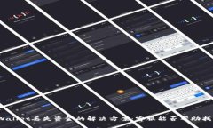 tpWallet丢失资金的解决方案