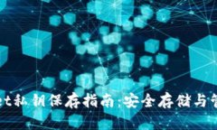 tpWallet私钥保存指南：安全