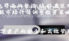 biao ti国内好用的区块链钱