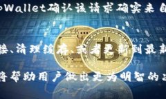   tpWallet 取消账户是否会扣