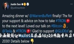 全面解析tpWallet及其在BE