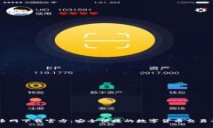 中币网下载官方：安全便