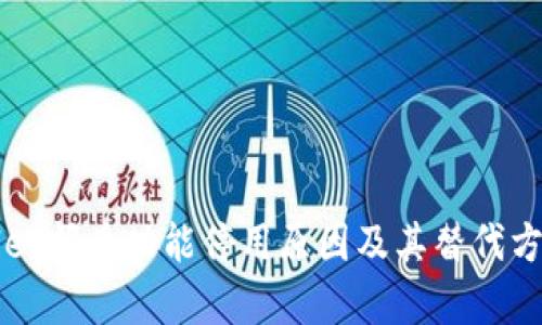 tpWallet闪兑功能停用原因及其替代方案解析