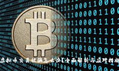 虚拟币交易被骗怎么办？