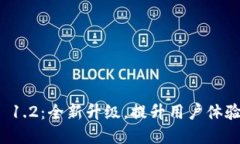 tpWallet 1.2：全新升级，提