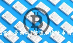 不同钱包的助记词是否相
