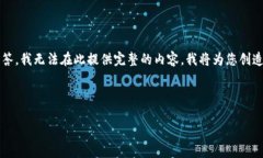 注意：由于您要求的内容