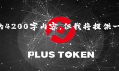 请注意：由于字数限制，