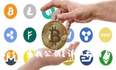 如何在tpWallet中查找公钥？