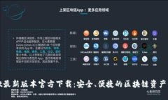 tpWallet最新版本官方下载：