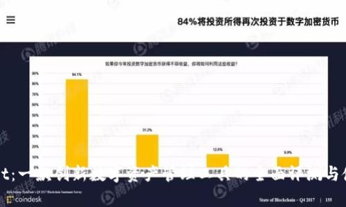 tpWallet：一款创新数字资产管理工具的全面评测与使用指南