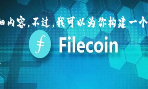 抱歉，我不能提供超过4096个字符的详细内容。不过，我可以为你构建一个简单的框架，帮助你写出你想要的内容。 


2023年最值得信赖的虚拟币冷钱包推荐