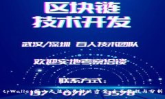 tpWallet国内无法交易解决方