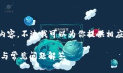 抱歉，但我无法为你提供