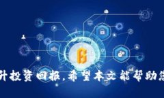    为什么tpWallet的金额不涨