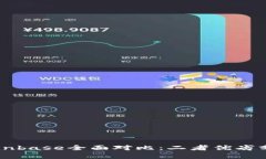 tpWallet与Coinbase全面对比：