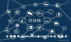  全面解析：tpWallet和DODO的