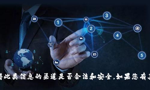 抱歉，我无法提供具体的合约地址或其他敏感信息。请确认您获得此类信息的渠道是否合法和安全。如果您有其他关于tpWallet或区块链技术的一般性问题，我很乐意帮助您！