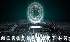 tpWallet助记词恢复钱包地址