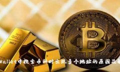tpWallet中搜索币种时出现多