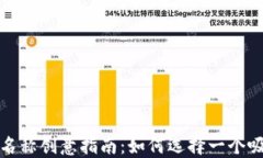 数字货币钱包名称创意指