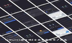 tpWallet安全吗？全面解析及