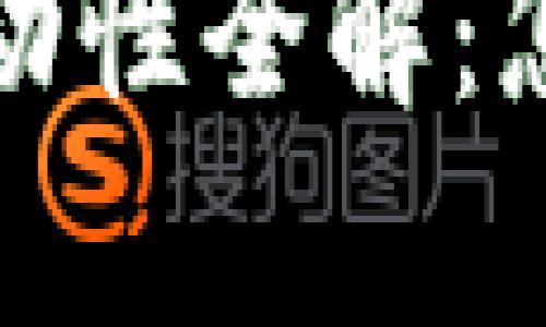 : tpWallet加池子增加流动性全解：怎样提升数字资产交易体验