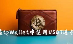 diaoti如何在tpWallet中使用