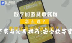 tpWallet 1.3.1 下载与使用指