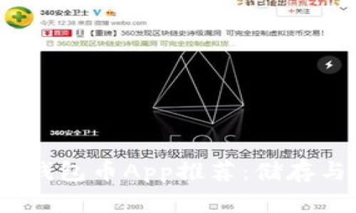 2023年最佳虚拟钱包币App推荐：储存与交易的完美选择