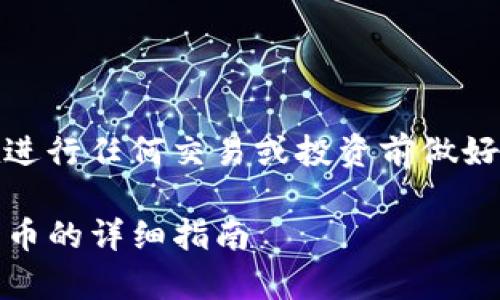 注意：由于可能涉及金融投资，请在进行任何交易或投资前做好自己的研究，并遵循当地法律法规。

在tpWallet中使用ETH购买数字货币的详细指南