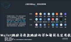tpWallet地址与收款地址的详