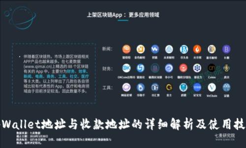 tpWallet地址与收款地址的详细解析及使用技巧