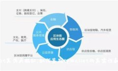 tpWallet真伪大揭秘：如何鉴别tpWallet的真实性和安