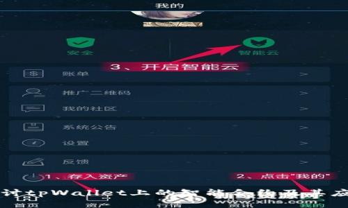 深入探讨tpWallet上的智能合约及其应用前景