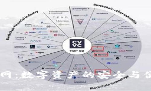 tpWallet官网：数字资产的安全与便捷管理平台