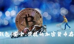 Bitkeep数字资产钱包：安全