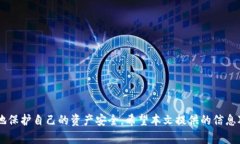 jiaoti虚拟币钱包诈骗套路
