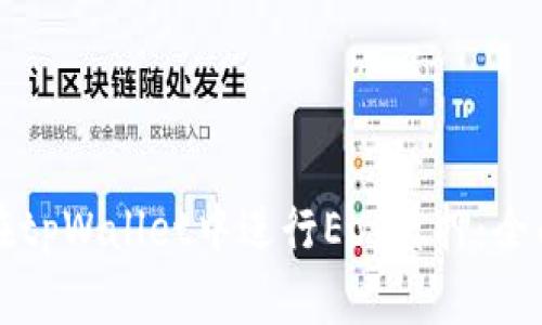 如何在tpWallet中进行Eos质押：全面指南