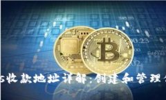tpWalleteos收款地址详解：创建和管理你的EOS钱包